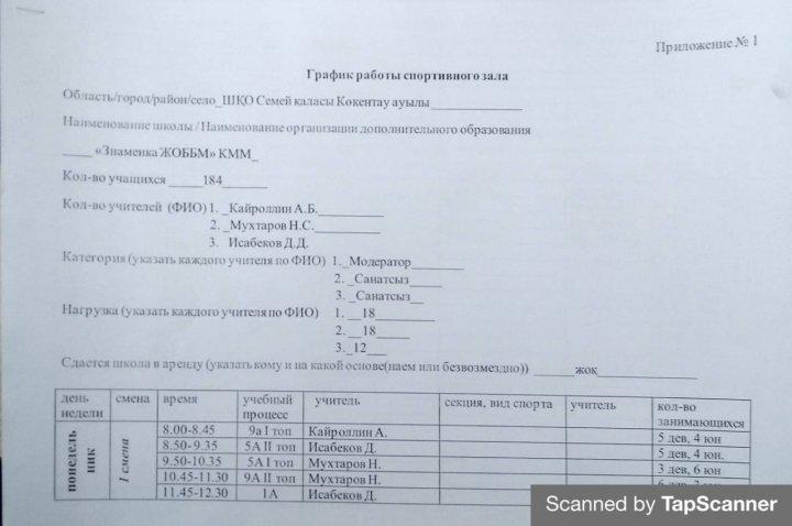 График работы спортивного зала