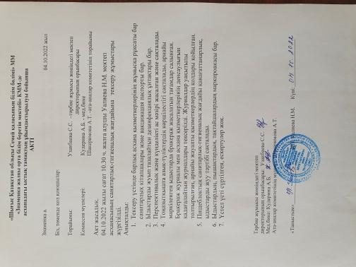 Акт по проверке столовой