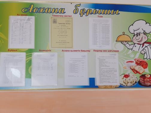 Асханадағы стендтер