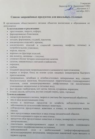 Список запрещенных продуктов для школьных столовых