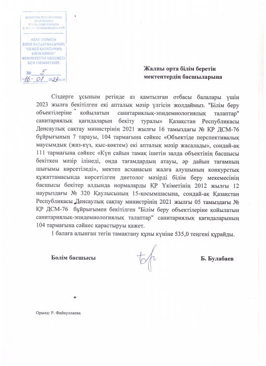 Письмо отдела образования 2023 год