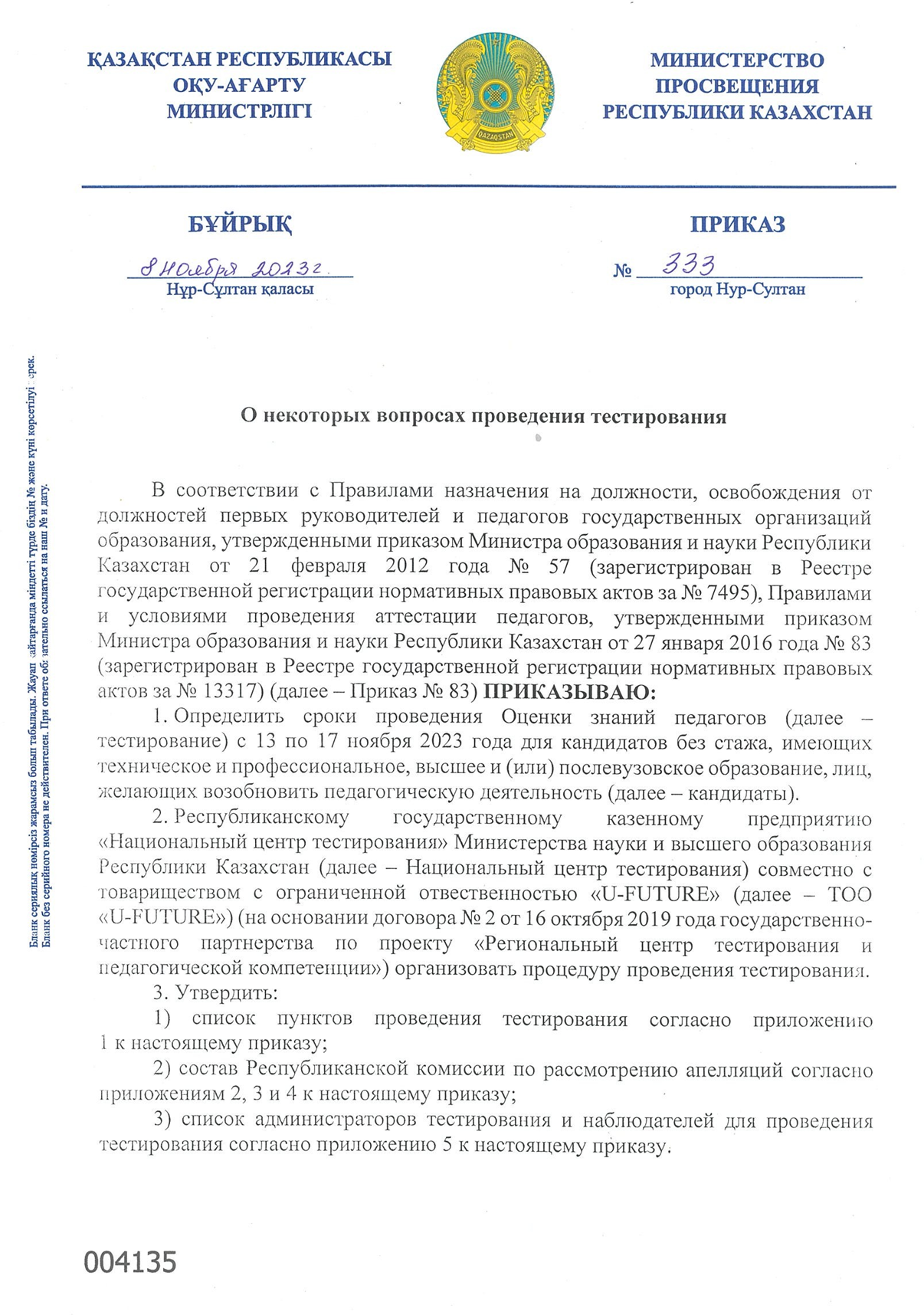 О некоторых вопросах проведения тестирования