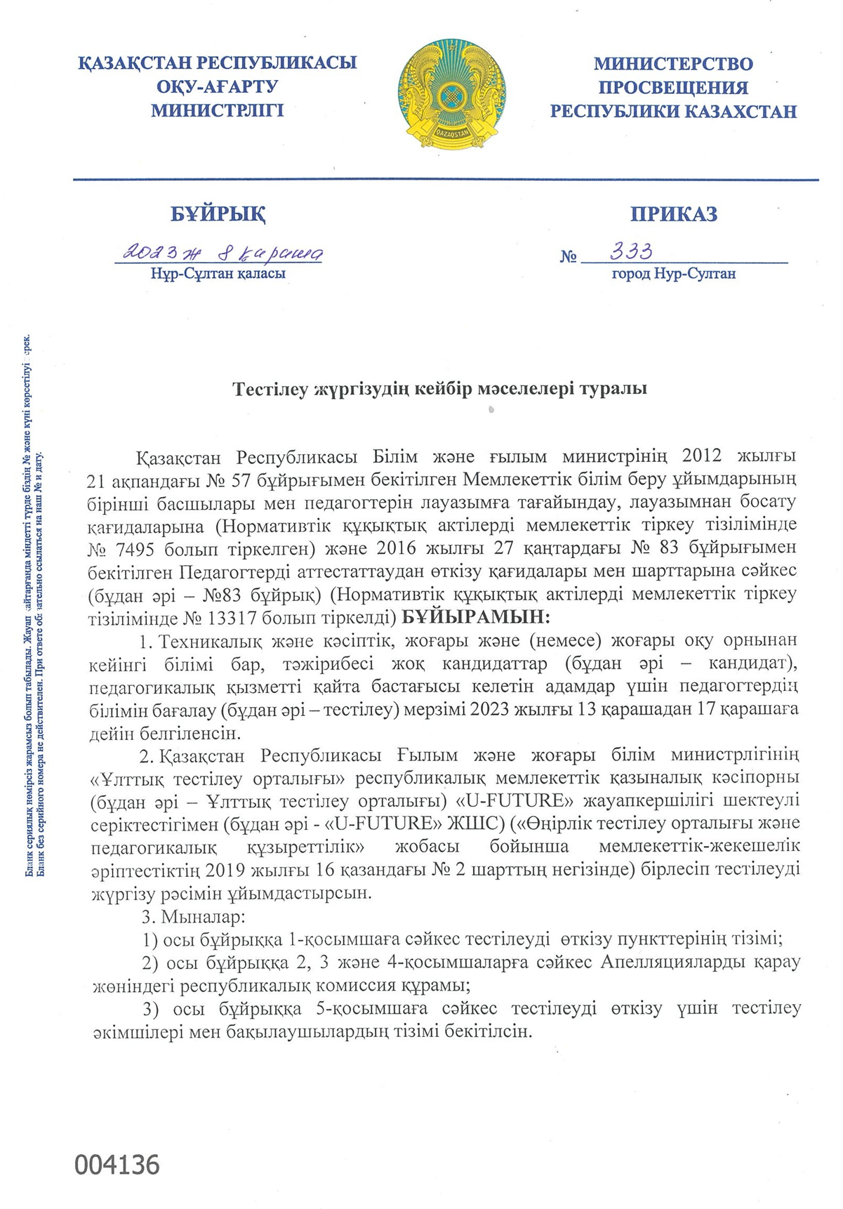 Тестілеу жүргізудің кейбір мәселелері туралы