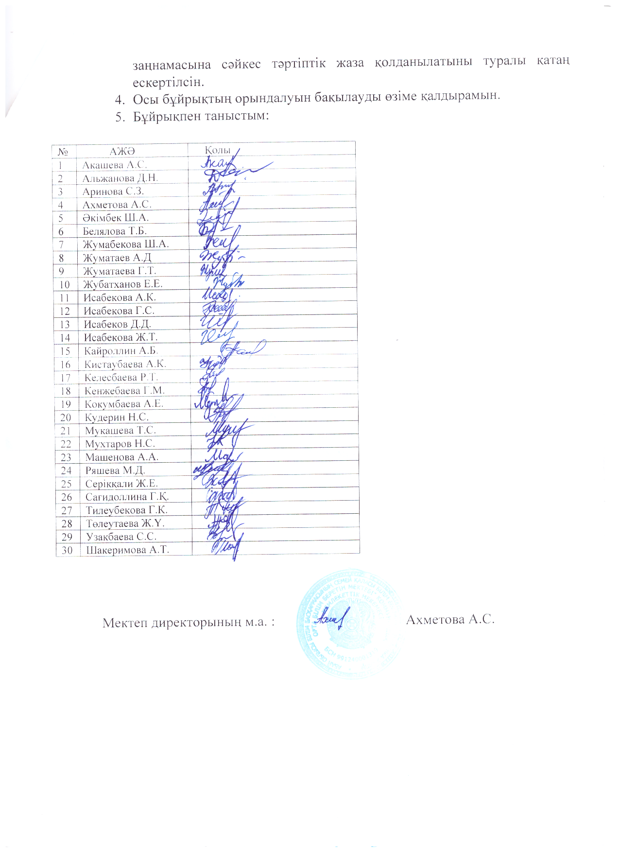 Заңсыз ақшалай қаражат жинауға тыйым салу туралы