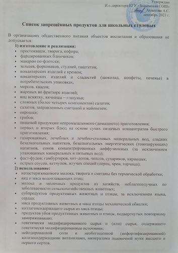 Список запрещенных продуктов для школьных столовых