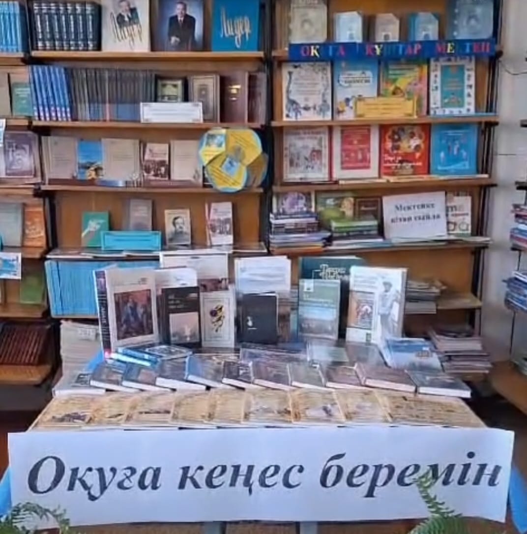 "Оқуға кеңес береміз" тақырыбында кітап көрмесі