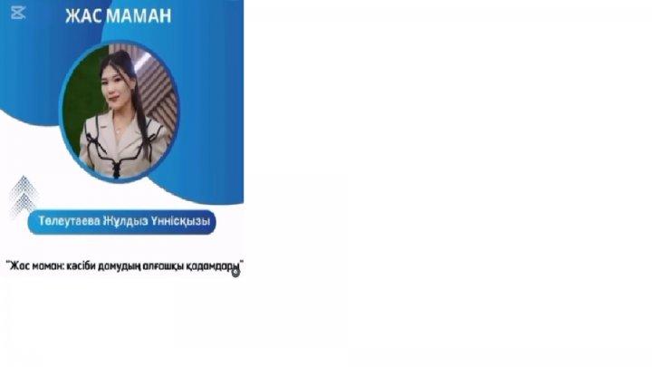 ДАНАЛЫҚ ҰСТАЗ