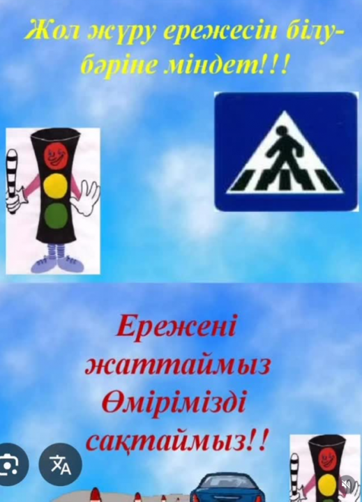 ҚАУІПСІЗДІК САБАҒЫ