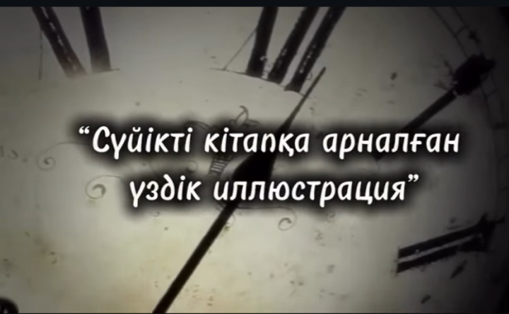 БАЛАЛАР КІТАПХАНАСЫ 