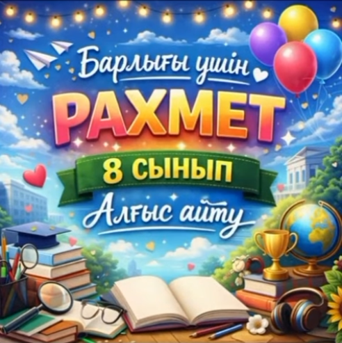 АЛҒЫС АЙТУ