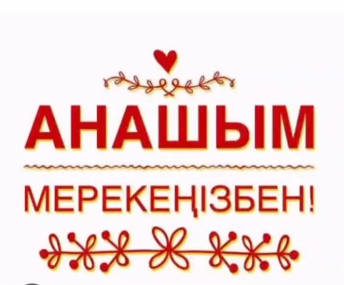 🌺8 НАУРЫЗ🌺