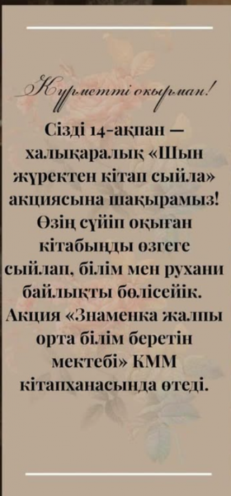 БАЛАЛАР КІТАПХАНАСЫ