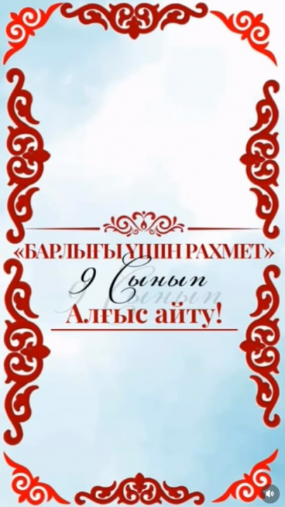 АЛҒЫС АЙТУ