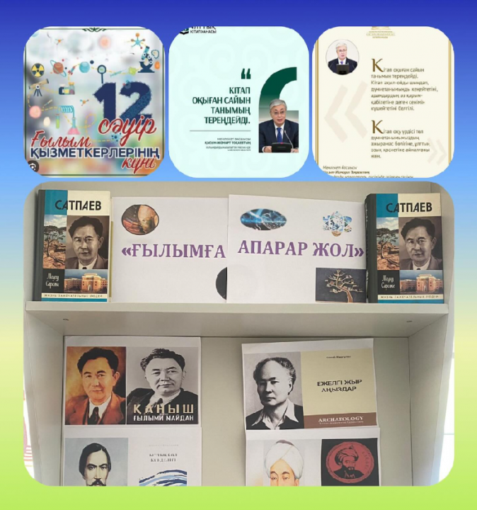 ҒЫЛЫМҒА АПАРАР ЖОЛ