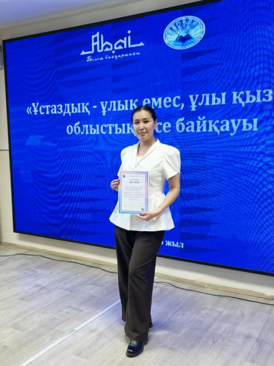 ҰСТАЗДЫҚ ЕТКЕН ЖАЛЫҚПАС